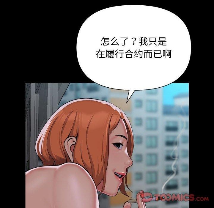 《敲開你的門》漫画 第124話