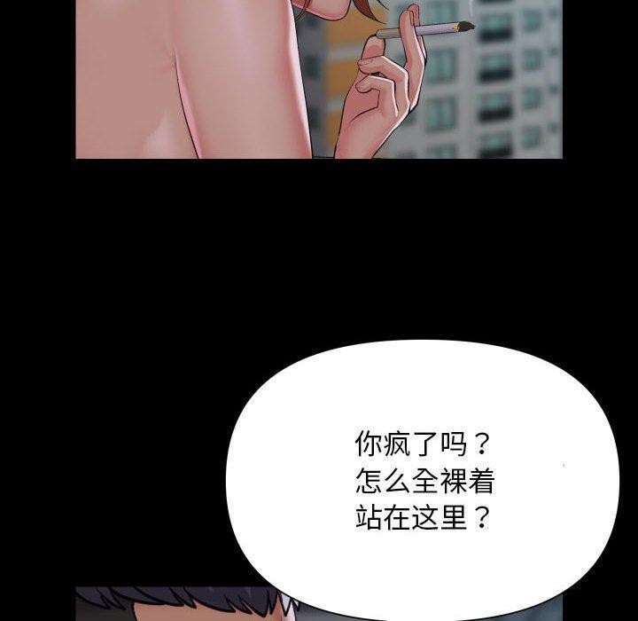《敲開你的門》漫画 第124話