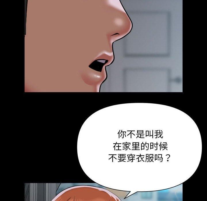 《敲開你的門》漫画 第124話