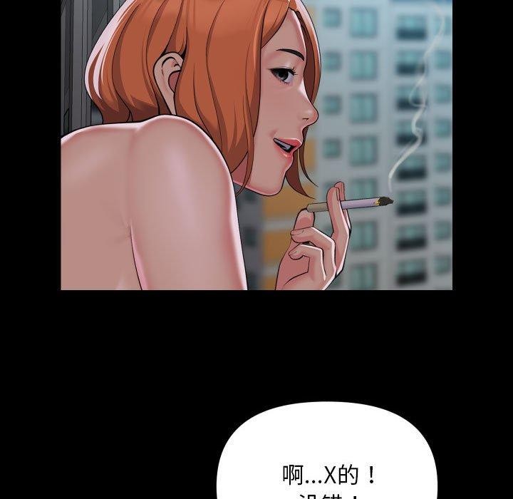 《敲開你的門》漫画 第124話