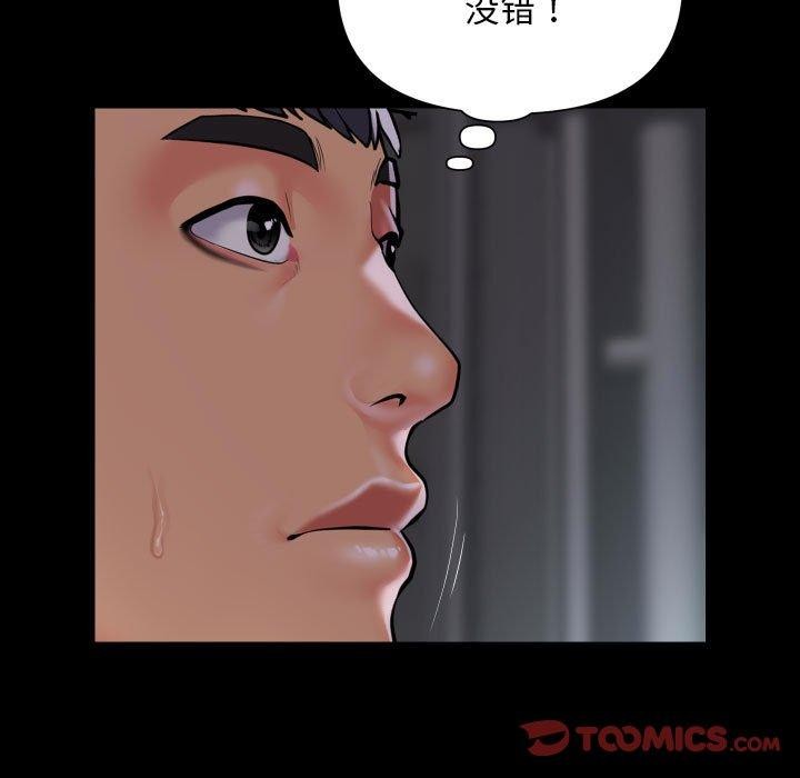 《敲開你的門》漫画 第124話