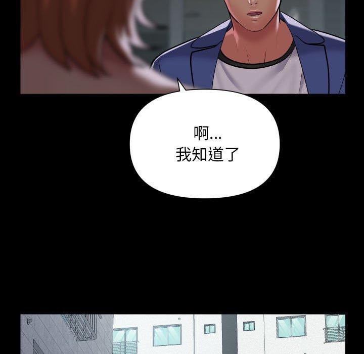 《敲開你的門》漫画 第124話