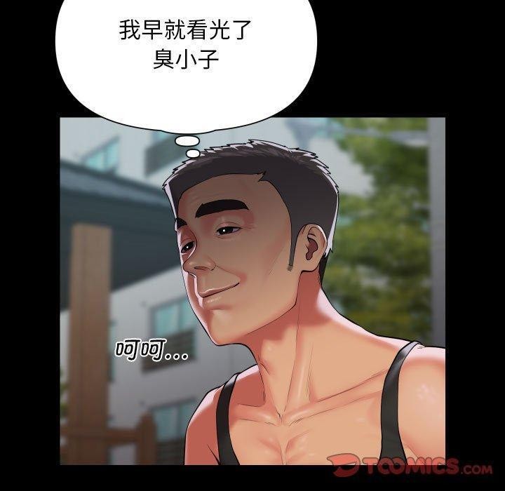 《敲開你的門》漫画 第124話
