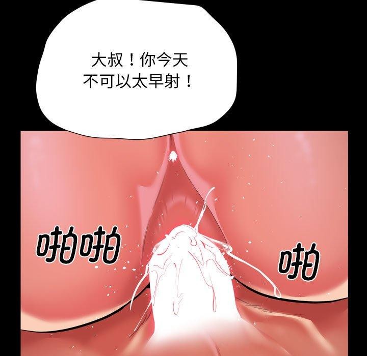 《敲開你的門》漫画 第124話