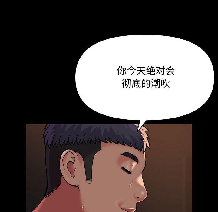 《敲開你的門》漫画 第124話