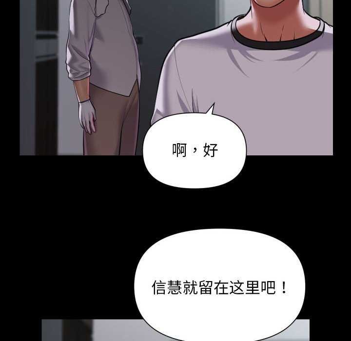 《敲開你的門》漫画 第125話