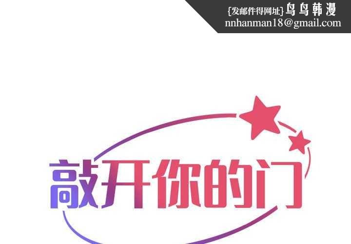 《敲開你的門》漫画 第126話