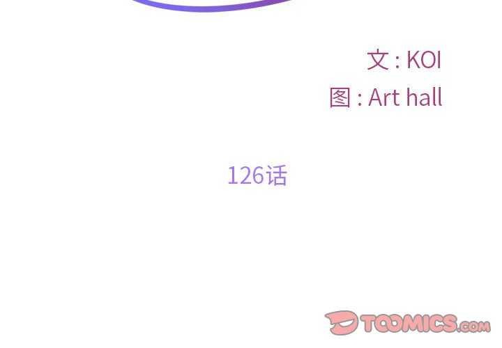 《敲開你的門》漫画 第126話
