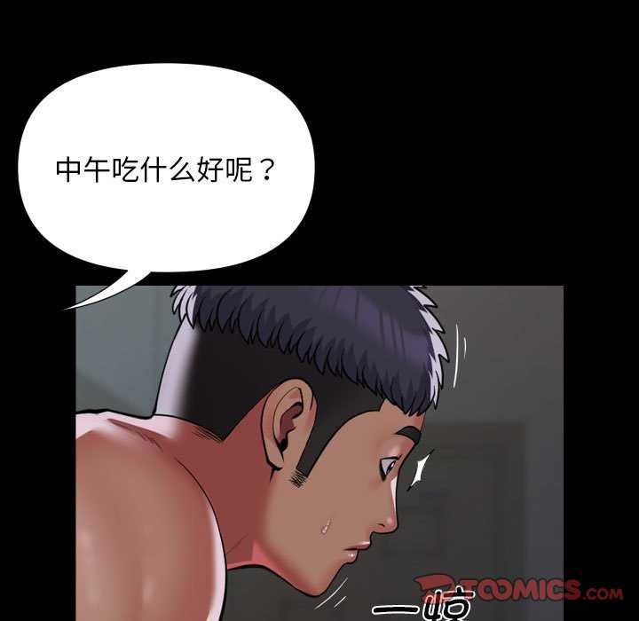 《敲開你的門》漫画 第126話