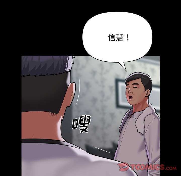 《敲開你的門》漫画 第126話