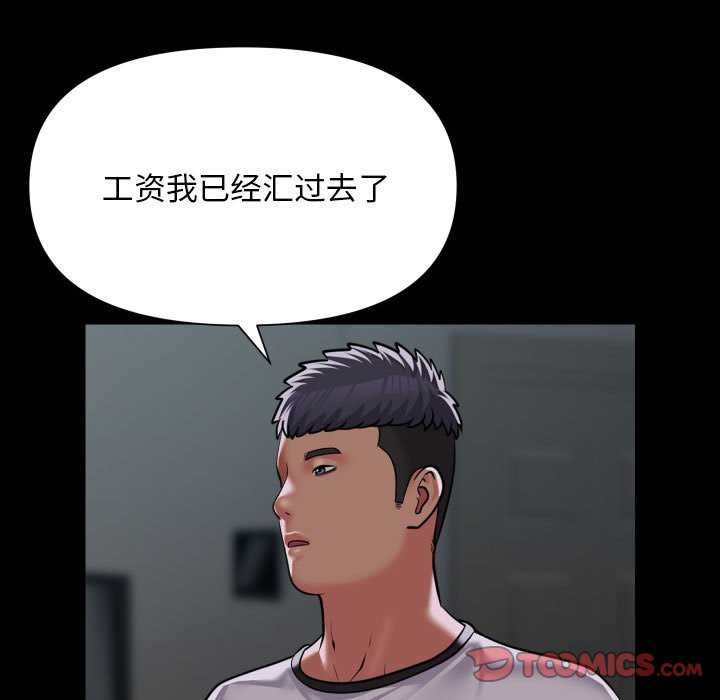 《敲開你的門》漫画 第126話