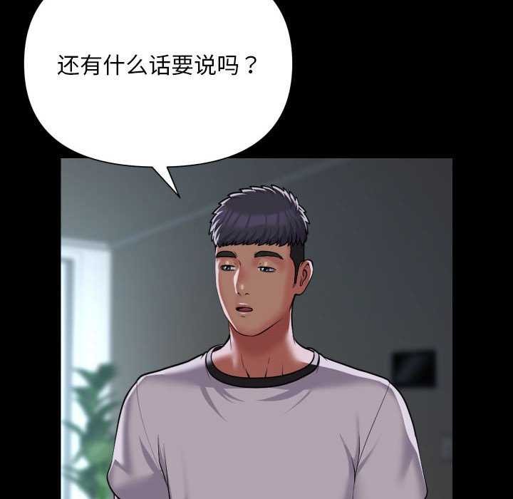 《敲開你的門》漫画 第126話