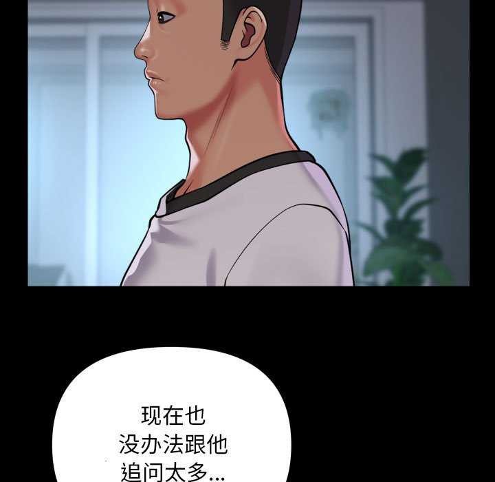 《敲開你的門》漫画 第126話