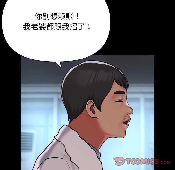 《敲開你的門》漫画 第126話