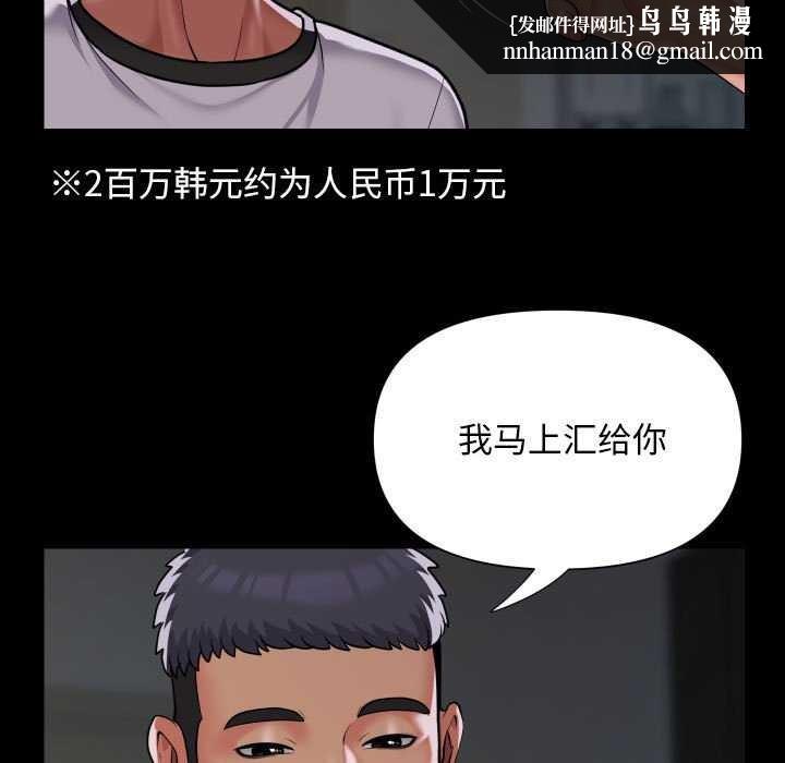 《敲開你的門》漫画 第126話