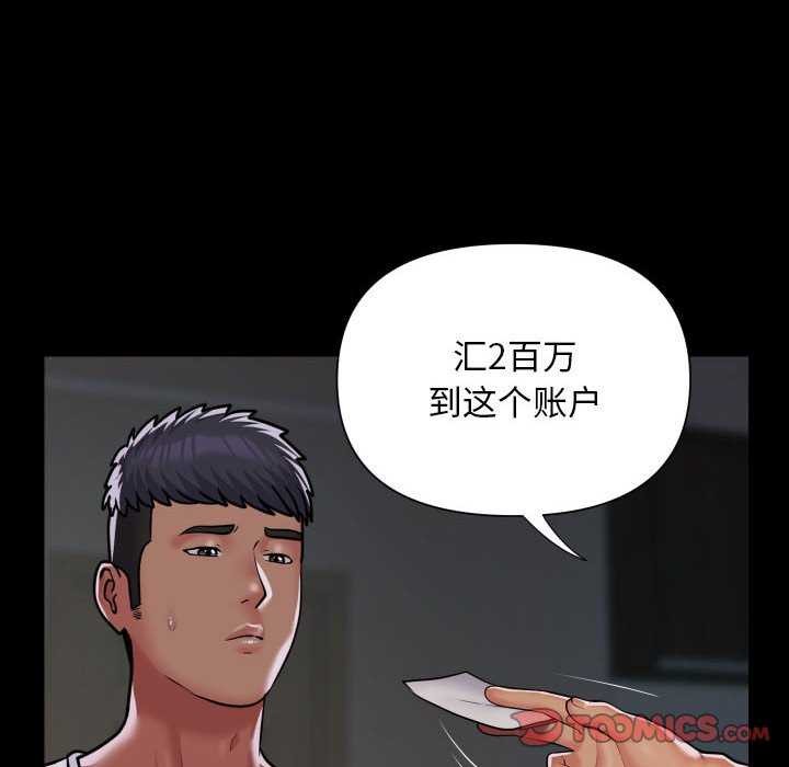 《敲開你的門》漫画 第126話