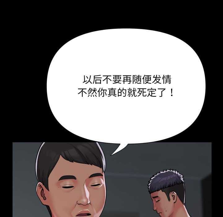 《敲開你的門》漫画 第126話