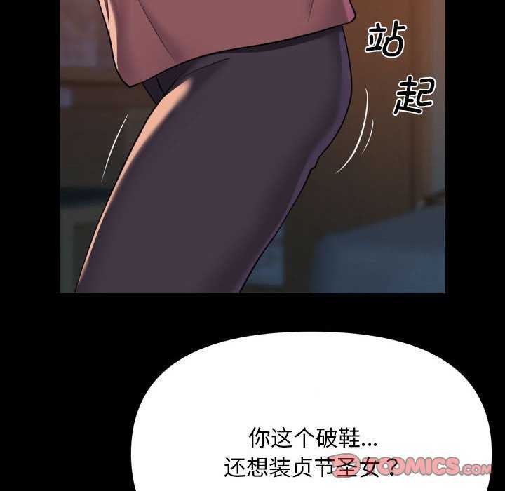 《敲開你的門》漫画 第126話