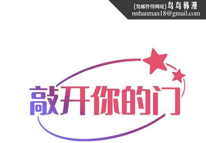 《敲開你的門》漫画 第127話