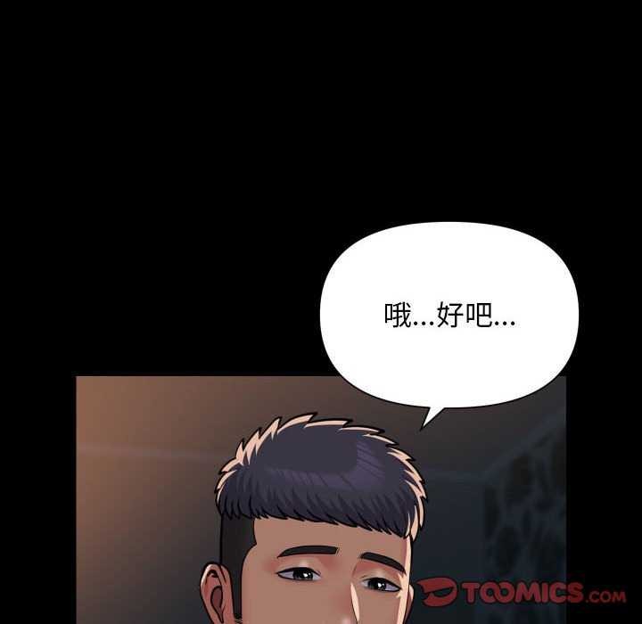 《敲開你的門》漫画 第127話