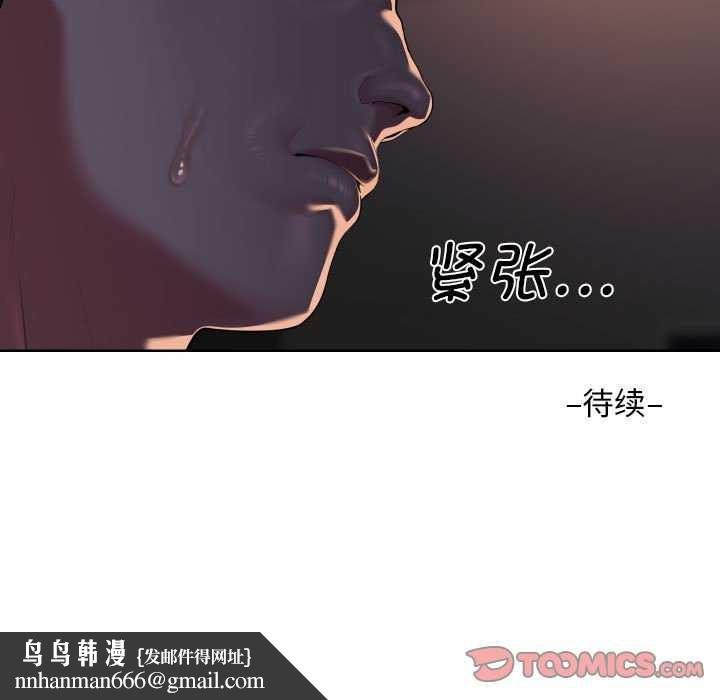 《敲開你的門》漫画 第127話