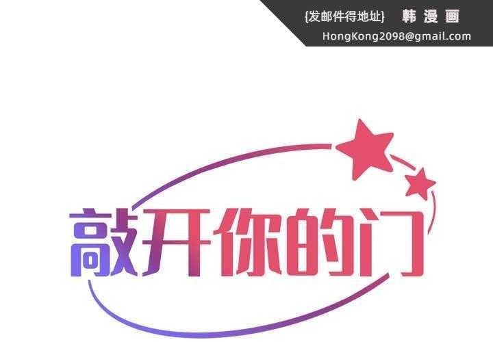 《敲開你的門》漫画 第128話