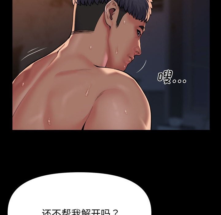 《敲開你的門》漫画 第129話