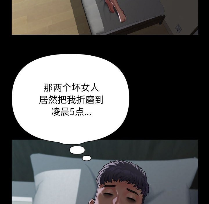 《敲開你的門》漫画 第129話