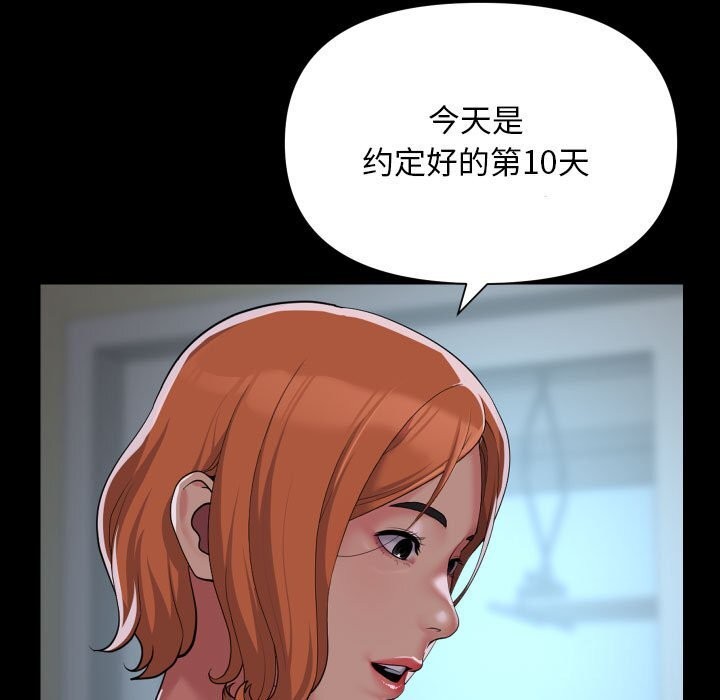 《敲開你的門》漫画 第129話