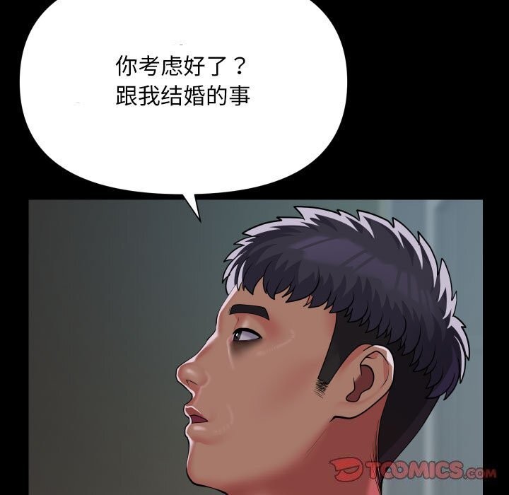 《敲開你的門》漫画 第129話