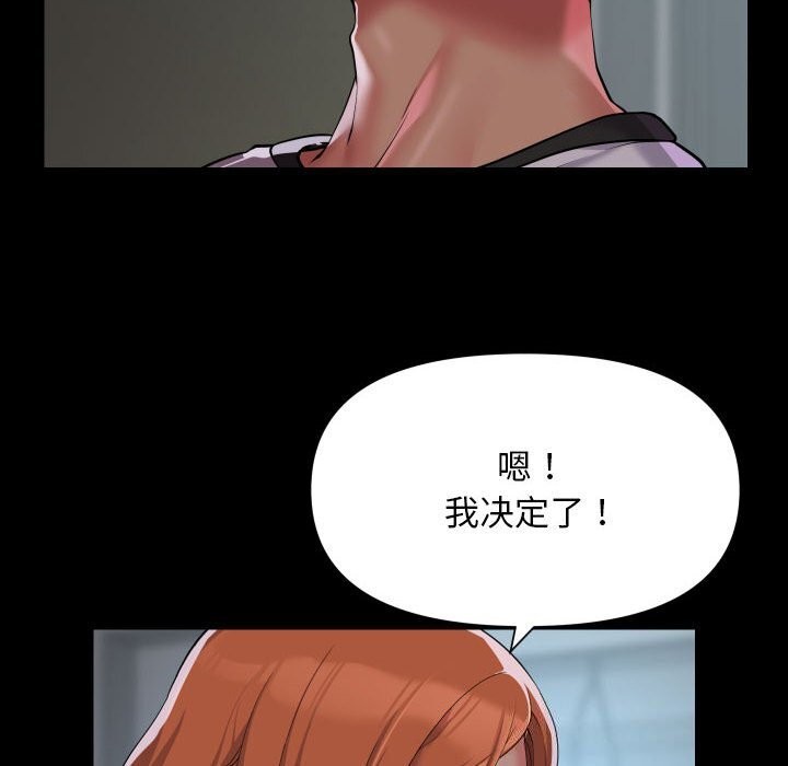 《敲開你的門》漫画 第129話