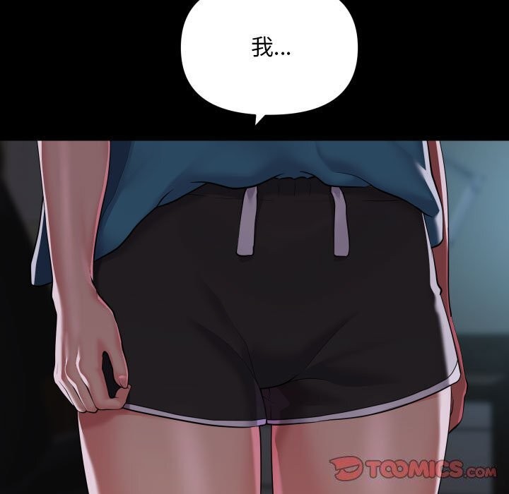 《敲開你的門》漫画 第129話