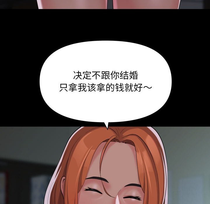 《敲開你的門》漫画 第129話