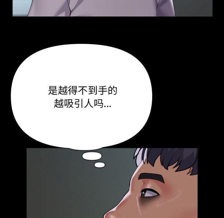 《敲開你的門》漫画 第129話