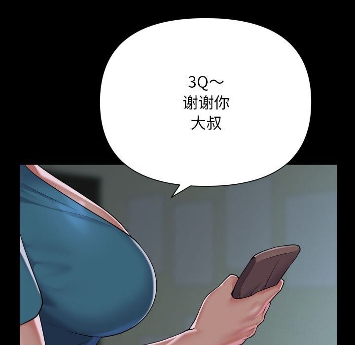 《敲開你的門》漫画 第129話