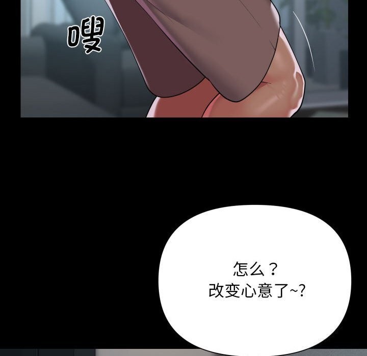 《敲開你的門》漫画 第129話
