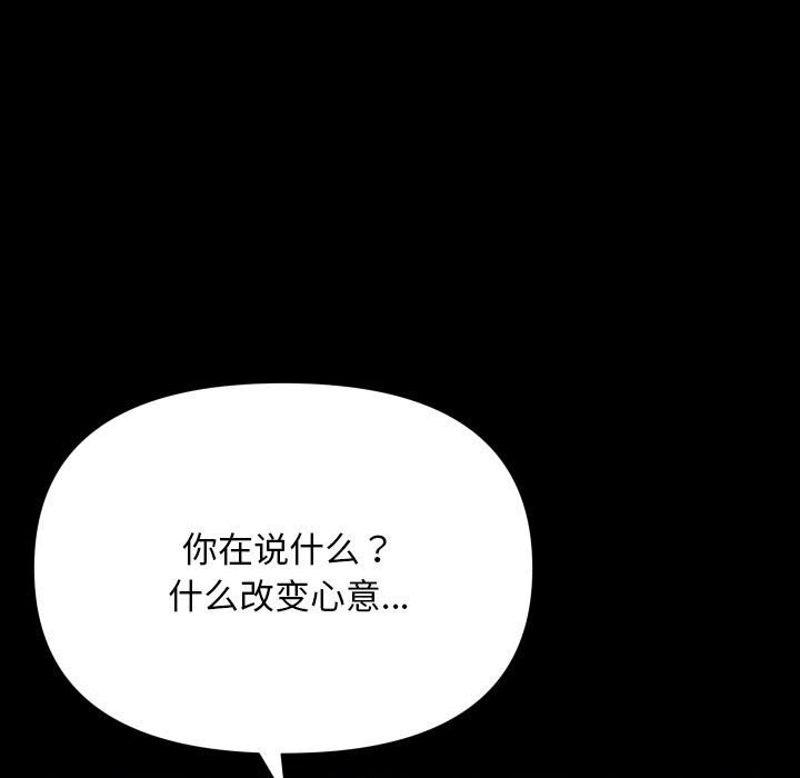《敲開你的門》漫画 第129話