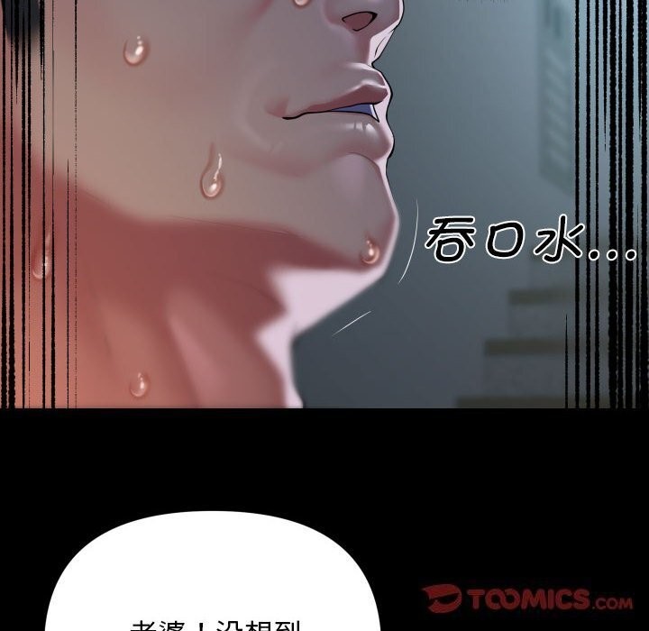 《敲開你的門》漫画 第129話