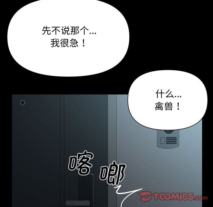 《敲開你的門》漫画 第129話