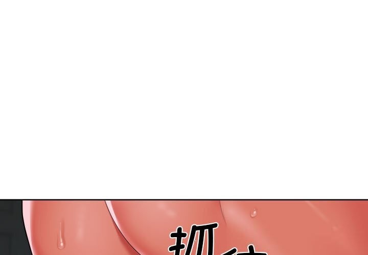 《敲開你的門》漫画 第130話