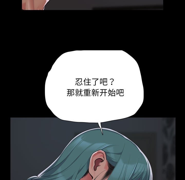 《敲開你的門》漫画 第130話