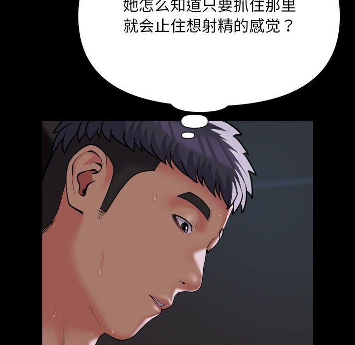《敲開你的門》漫画 第130話