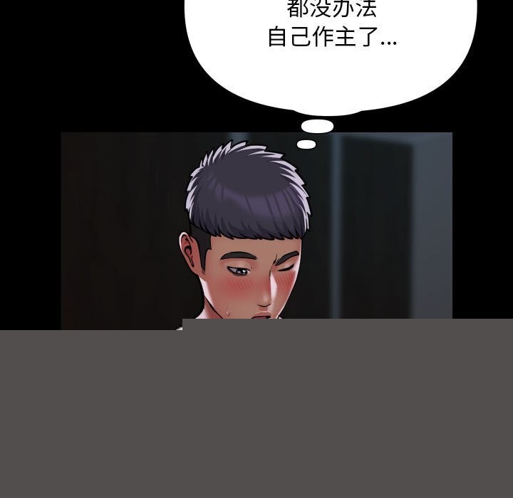 《敲開你的門》漫画 第130話