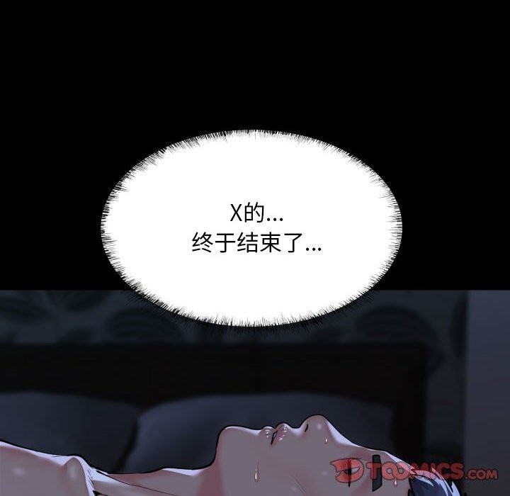 《敲開你的門》漫画 第130話