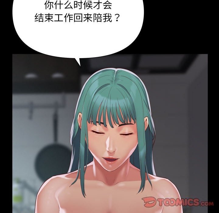 《敲開你的門》漫画 第130話