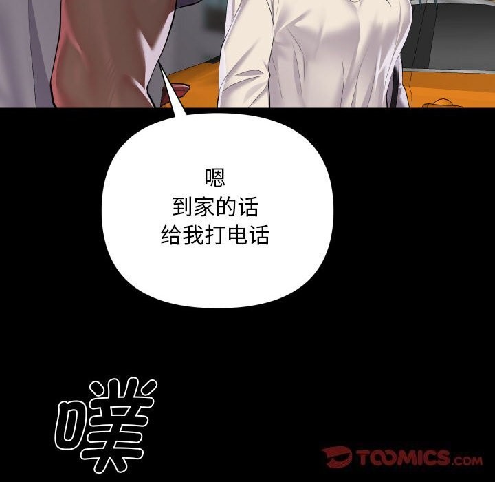 《敲開你的門》漫画 第130話