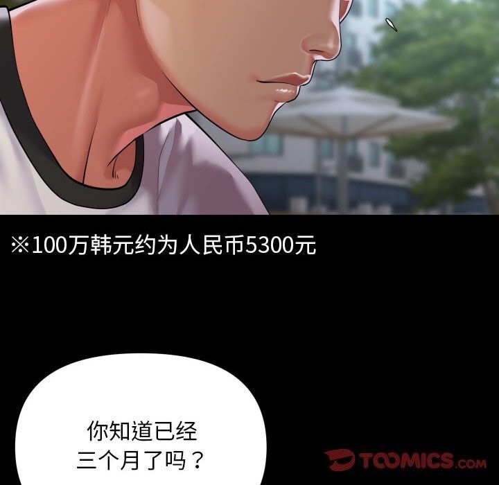《敲開你的門》漫画 第130話