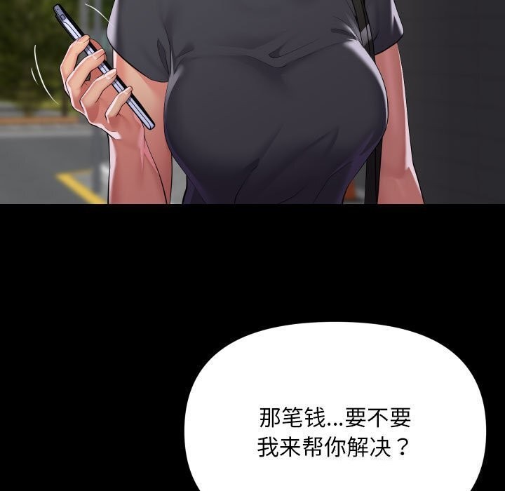 《敲開你的門》漫画 第130話