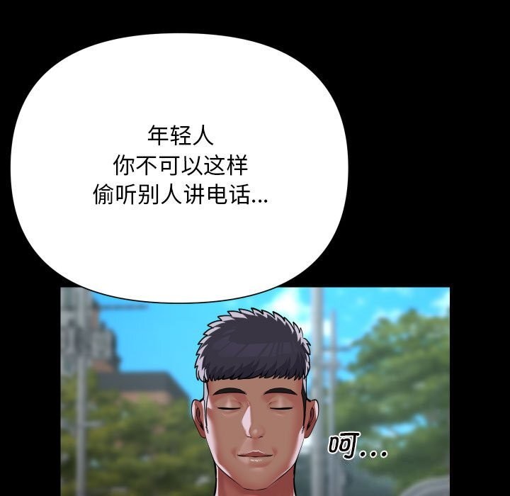 《敲開你的門》漫画 第130話
