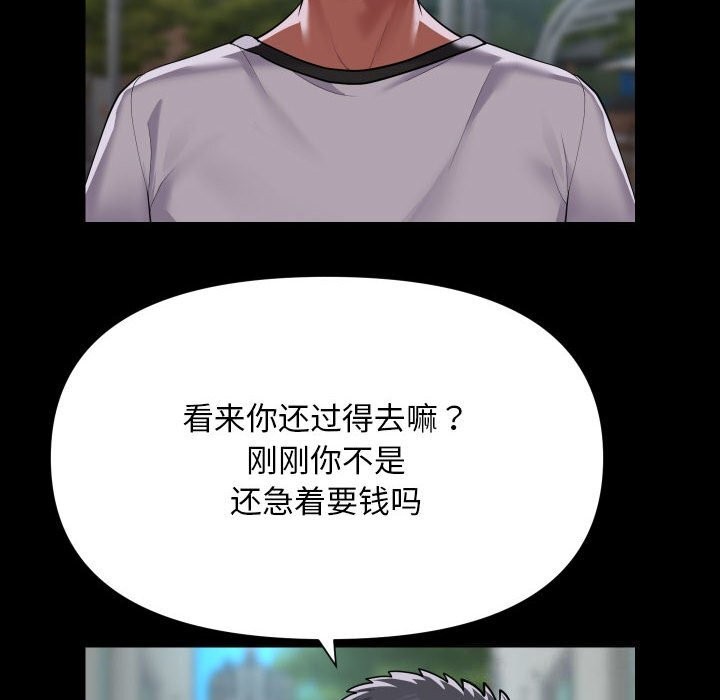 《敲開你的門》漫画 第130話